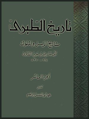 cover image of تاريخ الطبرى - الجزء العاشر
